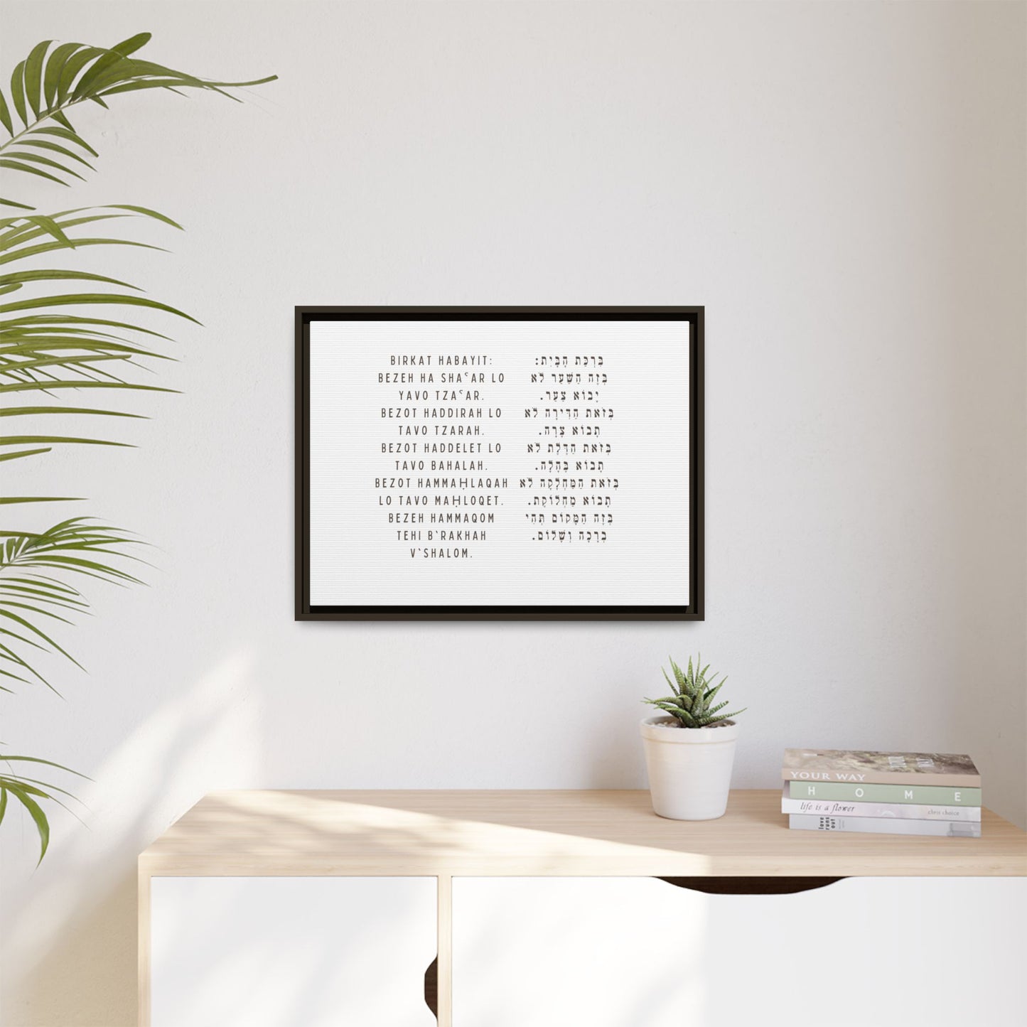 Framed Birchat HaBayit - Jewish Home Blessing Wall Art