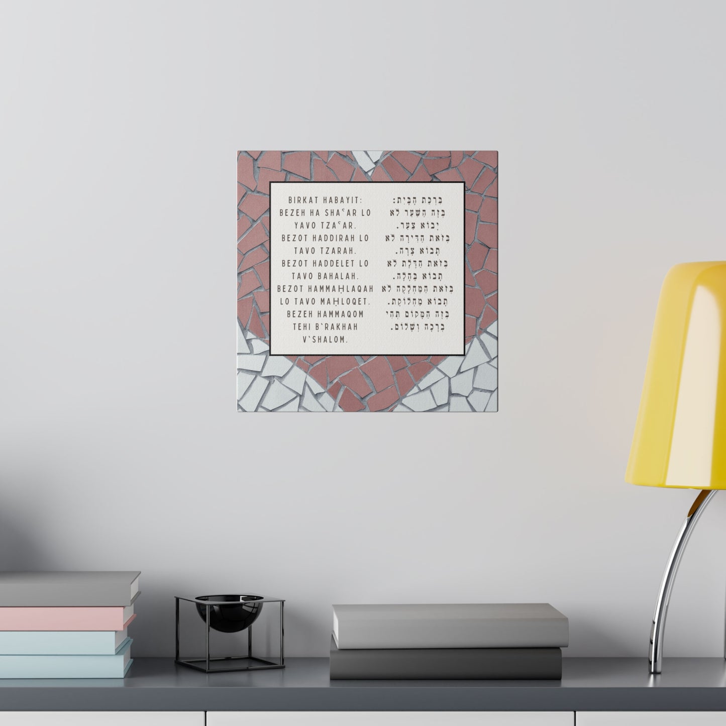 Birchat HaBayit Canvas Print - Jewish Home Blessing