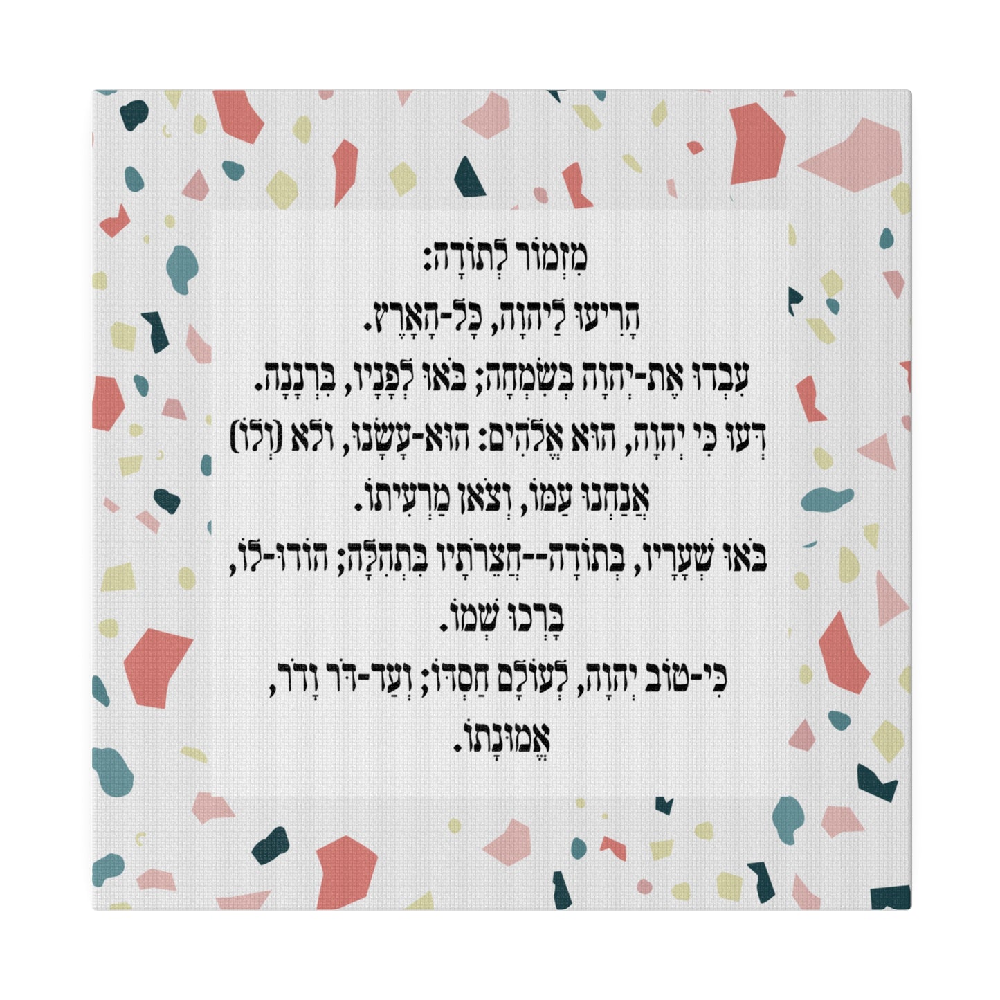 Mizmor Le'Toda Canvas Print מזמור לתודה