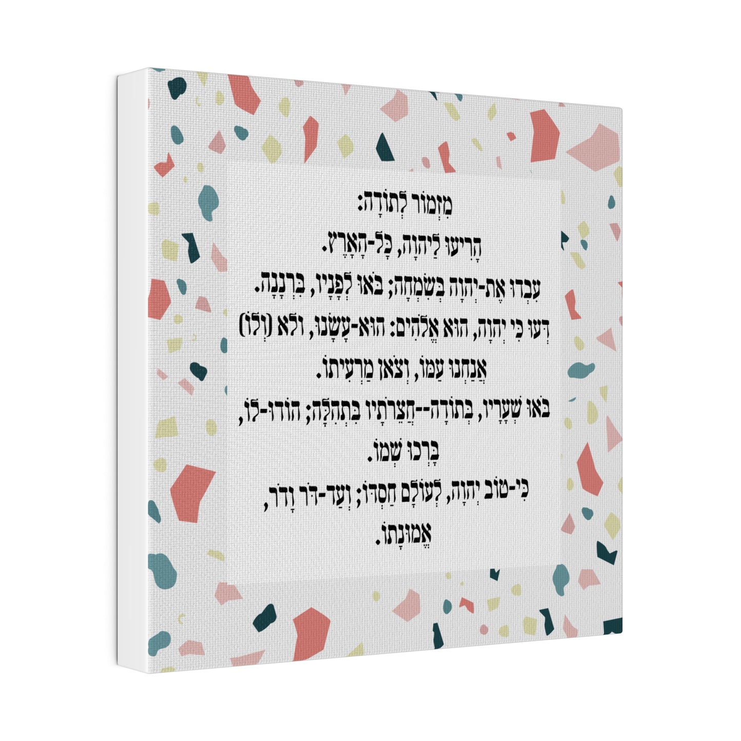 Mizmor Le'Toda Canvas Print מזמור לתודה