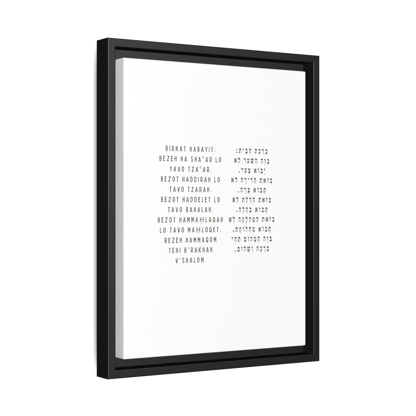 Framed Birchat HaBayit - Jewish Home Blessing Wall Art